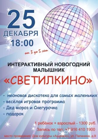 СВЕТИЛКИНО