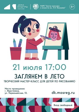 Заглянем в лето