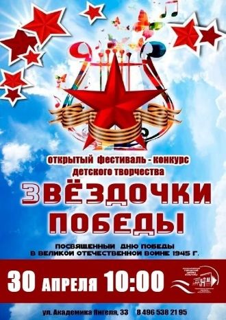 Звёздочки Победы