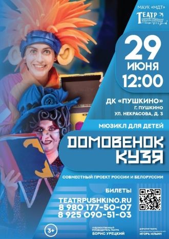 Домовенок Кузя
