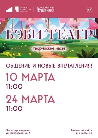 Игрочас для малышей