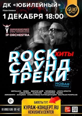 Оркестр IP Orchestra