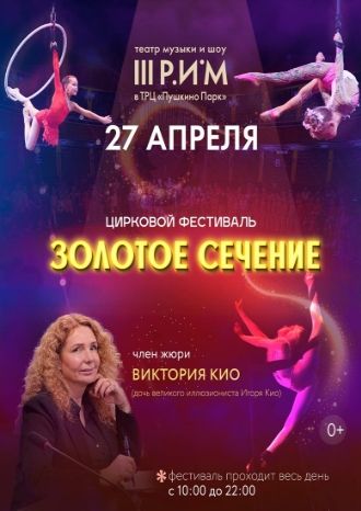 Золотое сечение