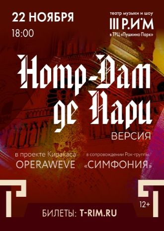 Notre-Dame de Paris. Версия