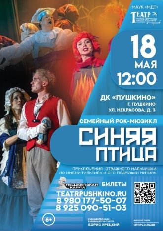 Синяя птица