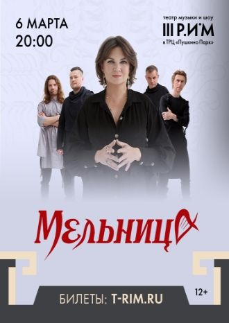 Мельница