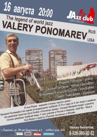 Легенда мирового Джаза: Валерий Пономарев (США)