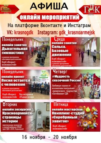 Афиша ДК Красноармейск на ноябрь онлайн
