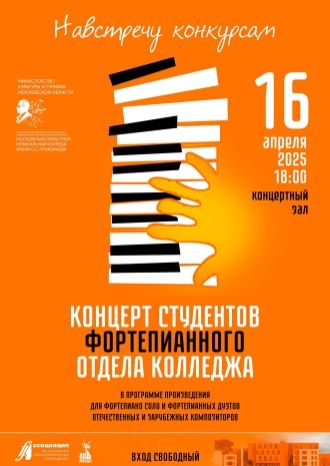 Концерт студентов фортепианного отдела