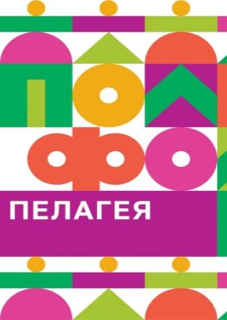Поле Фолка