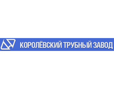 Королевский трубный завод. ООО 