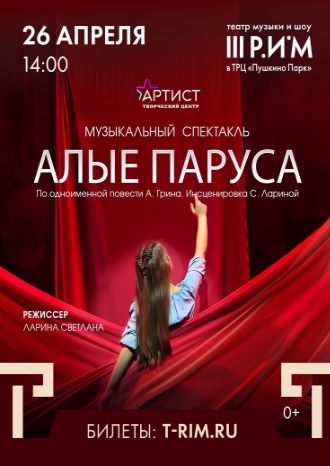 Алые паруса