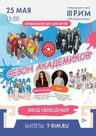 Академики