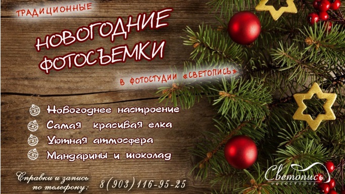 Новогодние фотосъёмки