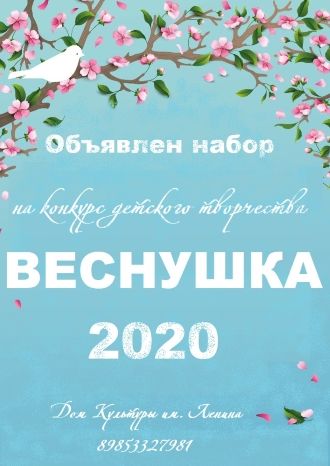 Веснушка – 2020