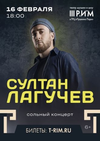 Султан Лагучев