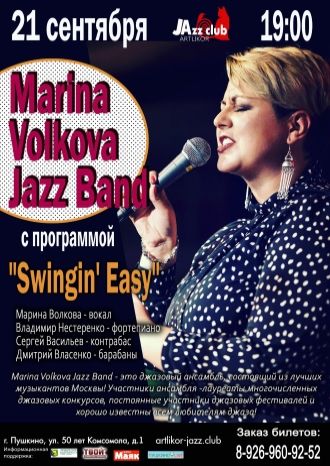 Marina Volkova Jazz Band