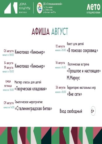 Афиша ДК Степаньковский на август 2025