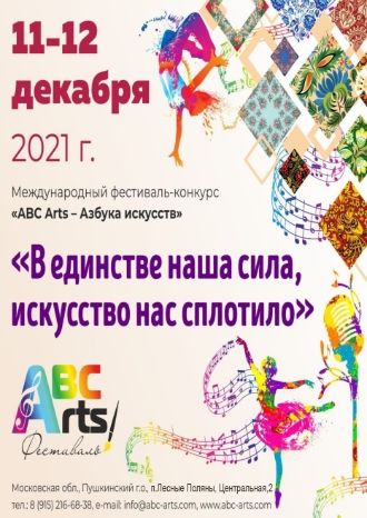 ABC-Arts – Азбука искусств