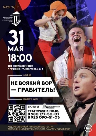 Не всякий вор — грабитель!