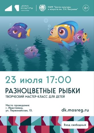 Разноцветные рыбки