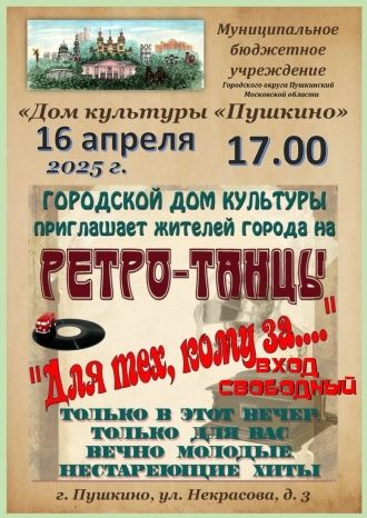 Для тех, кому за…