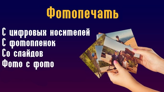 Несрочная лабораторная фотопечать