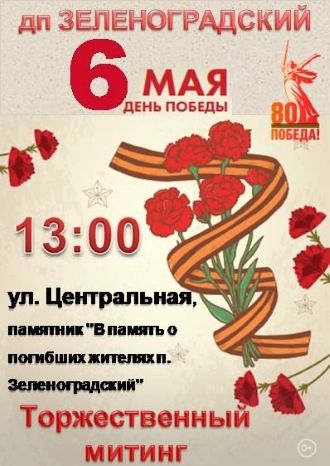 Торжественный митинг