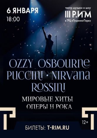 Ozzy Osbourne, Puccini, Nirvana, Rossini – Мировые Хиты оперы и рока