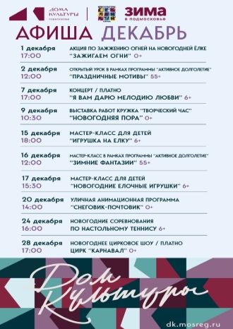 Афиша ДК Юбилейный на декабрь 2025