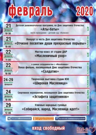 Афиша ДК Современник с 21 по 29 февраля