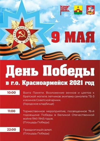 Программа на 9 мая Красноармейск