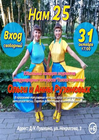 Концерт Ольги и Анны Рузановых