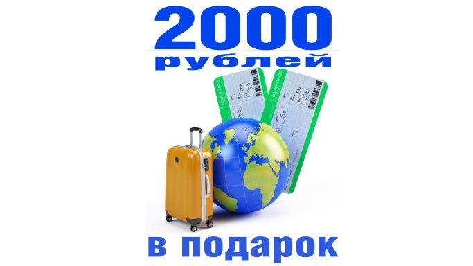 Сертификат 2 000 рублей на отдых