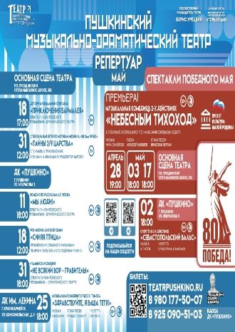 Афиша ПМДТ на май