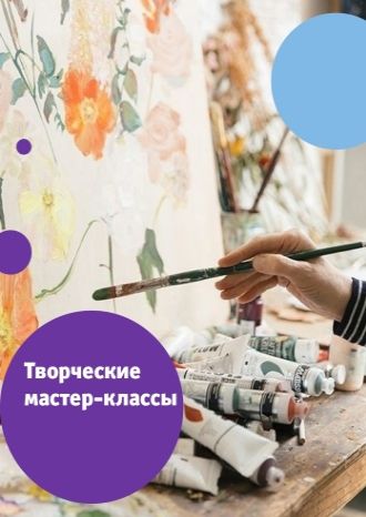 Творческие мастер-классы от мастеров ярмарки «Просторума» в апреле