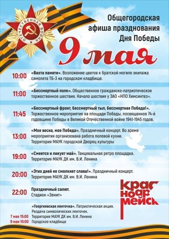 Общегородская афиша празднования Дня Победы, Красноармейск