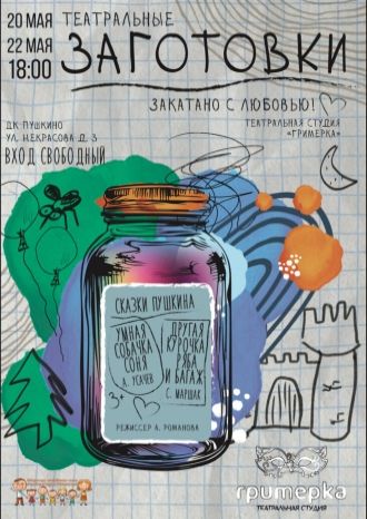 Сказки Пушкина
