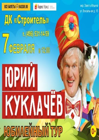 Юрий Куклачёв и его театр кошек