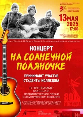 На солнечной поляночке