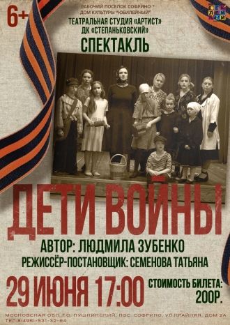 Дети войны