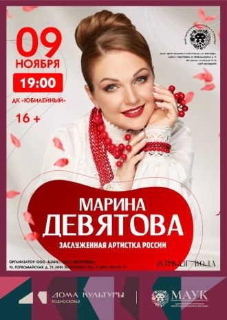 Марина Девятова