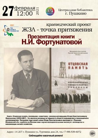 Презентация книги Н.И.Фортунатовой