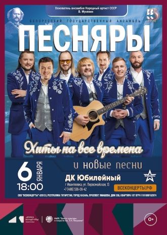 Песняры