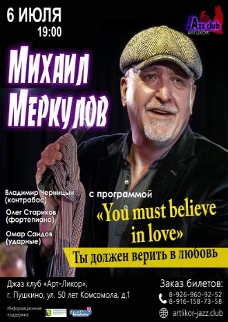 Михаил Меркулов