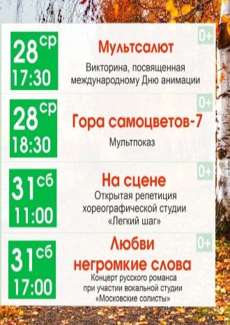 Афиша ДК Современник с 28 по 31 октября