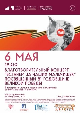 Благотворительный концерт