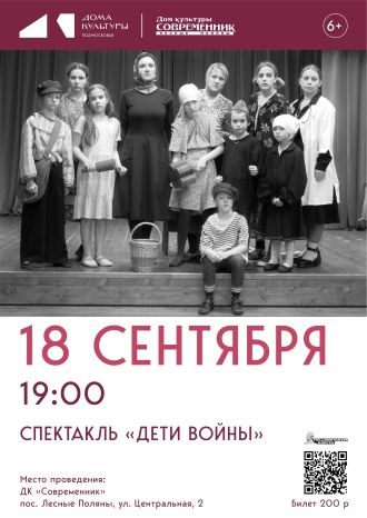 Дети войны