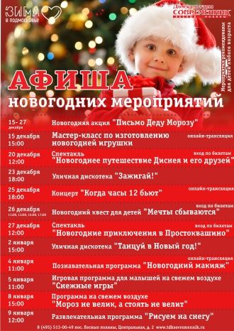 Новогодние мероприятия в ДК "Современник"