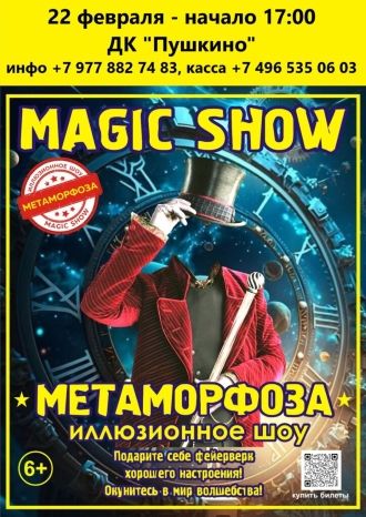 Метаморфоза